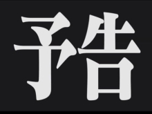 次回さらば岩手∠(　˙-˙ )／