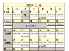 4月の予定です。未経験者・初心者限定✨ボルダリングスクールあります！愛媛県松山市でボルダリングするなら、久万ノ台の愛媛クライミングジムiTTEへ! 初心者歓迎。キッズの習い事にも!