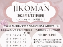 来月21日はALOHAさんで出店♪(=^ェ^=) 整体・リーディング・占い・ヒーリング・氣功