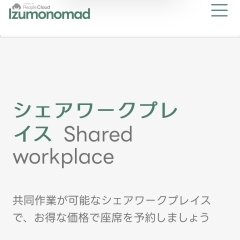 izumo nomadoさんへお邪魔して来ました