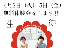 いよいよ「松柏小学校前教室」が4月2日（火）にオープン‼️ 無料体験会をします‼️ 席に限りが有りますので、お申し込みはお早めに🙇　お電話ください‼️ 習字教室　硬筆　毛筆　四国中央市　川之江　三島　新宮　お友だち紹介🙇　日本習字