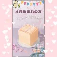 ☆４月のお誕生日の方へ☆