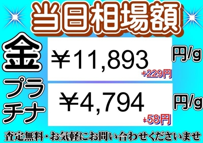 本日の貴金属相場「2024年3月29日(金)⭐︎本日の貴金属相場⭐︎ 金相場最高値更新！　　壱六屋アピタ金沢文庫店」