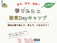 明日境谷公園にて　出店(^-^)/春防災マルシェ　【西京区　桜まつり　SAIKOプロジェクト　洛西】