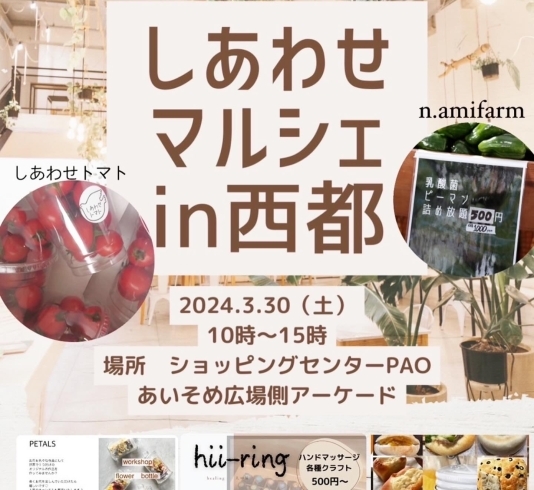 「3月30日(土)   しあわせマルシェ出店のお知らせ♪」