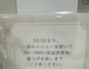 料金改定のお知らせ　令和６年５月１日〜