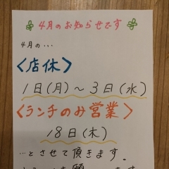 4月の営業日等のお知らせです