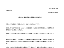 「のむ紅麹」お詫びと商品回収に関するお知らせ