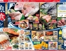 3/29(金)～31(日)　魚を食べよう！