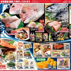 3/29(金)～31(日)　魚を食べよう！