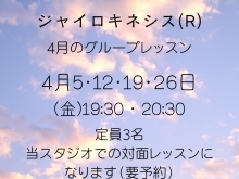 4月のジャイロキネシスレッスン(対面)