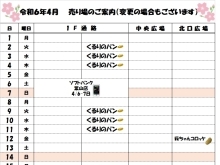 4月　売り場のご案内