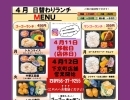 ⭐️４月⭐️日替わりランチメニュー🍱ゴーゴーキッチン😋