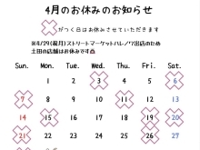 【4月の営業日のお知らせ】