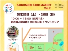 彩　Sainomori Park Market -イベント情報
【埼玉・入間・ジョンソンタウン・ドッグトレーナー・ドッグスクール・しつけ・訓練・ドッグダンス・仔犬・犬イベント・犬の幼稚園・犬の社会化・CPDT-KA】