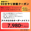 金沢区痩身】ボディ90分やり放題クーポン | 美ボディ＆フェイシャル 