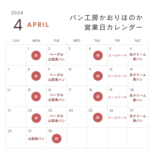 4月の営業カレンダー「【お知らせ】4月の営業日について」