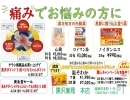 黒沢薬局　本店　4月「痛みでお悩みの方に」