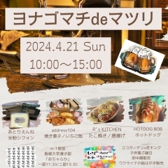 4/21 美味しい、楽しいイベント