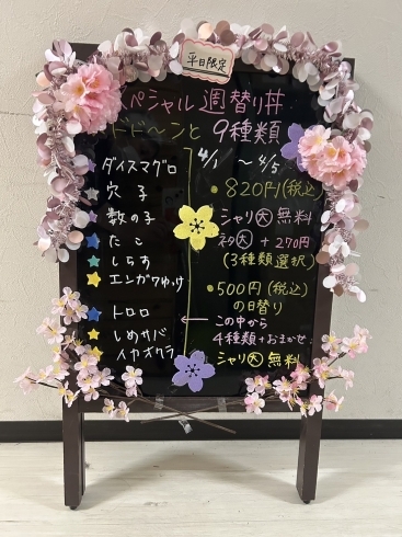 「4月1日〜4月5日の平日限定スペシャル週替わり丼&日替わり丼！」