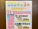 3月のお客様感謝祭最終日です‼️