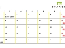 4月の診療時間のご案内