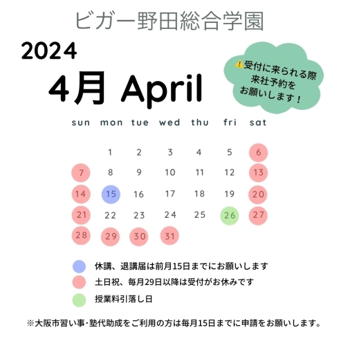 「4月受付カレンダー【福島区吉野／塾/体操】」