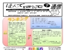 ほんでほんで？通信　4月号　（No.261）