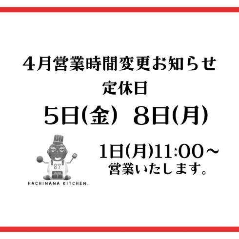 定休日のお知らせ「本日から新年度ですね【金沢区　金沢文庫　テイクアウト　お弁当　からあげ】」