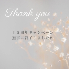 １５周年キャンペーン👑ありがとうございました❗GWの営業について…空き状況アップしました👍