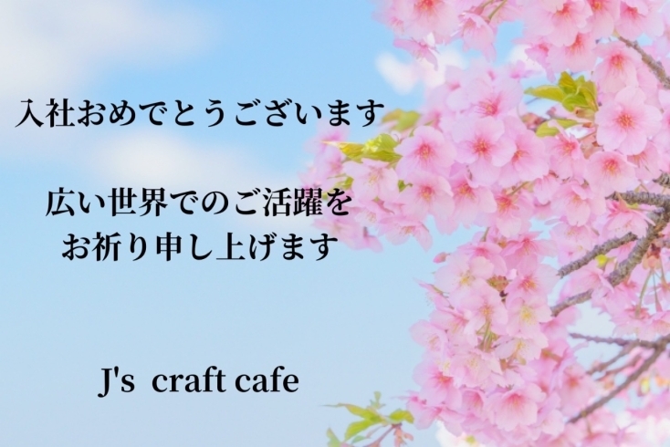「J's  craft cafe です」