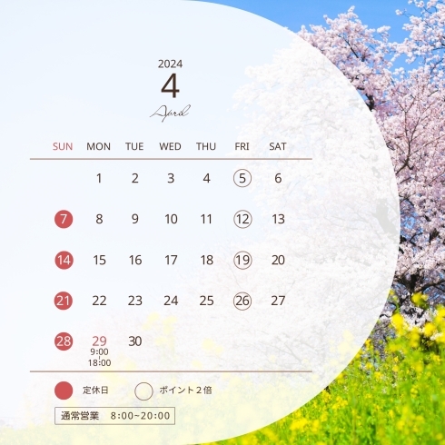 4月の営業カレンダー「4月の営業カレンダー🌸」