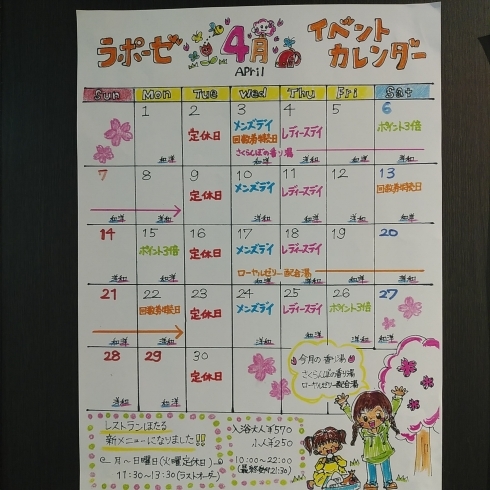 「4月イベントカレンダー完成しました！」