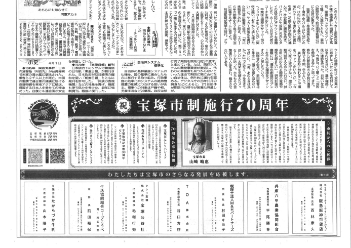 祝・宝塚市制70周年「4/1神戸新聞朝刊　祝・宝塚市制施行70周年」