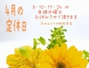 ４月の定休日のお知らせ📢