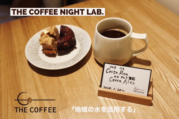 「【4月1日（月曜日）THE COFFEE NIGHT LAB.（ザコーヒーナイトラボ）は #久留里 の水をコーヒーで楽しむ会】」
