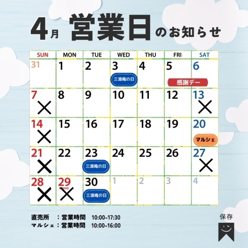 営業日カレンダー「【カステラ三源庵】2024.4 営業日と直売所イベントのお知らせ」