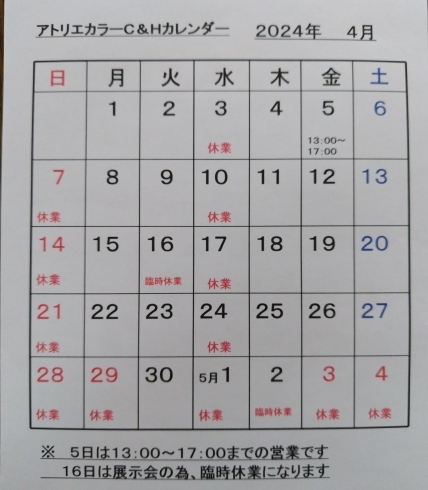 ４月の営業日カレンダー「４月の営業日カレンダー」