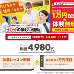 ☆★　乗り換えキャンペーン1万円保証！4月30日まで！！　★☆