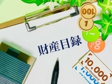 あなたの意志を形にする！　生前整理に必要な事前準備　【松戸市の終活サポートはハウスinケア】