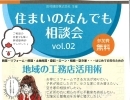 住まいの何でも相談承ります