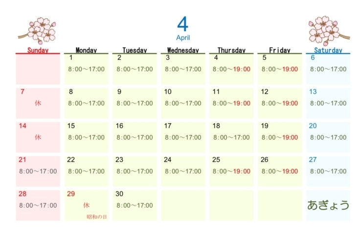 4月の営業日カレンダー「4月の営業日のご案内」