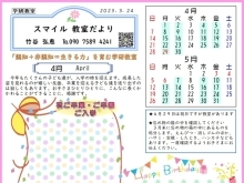 学研スマイル教室だより4月！新学期スタート♪子供にかけたい言葉【越前市・幼児小学生個別指導/学研スマイル教室】