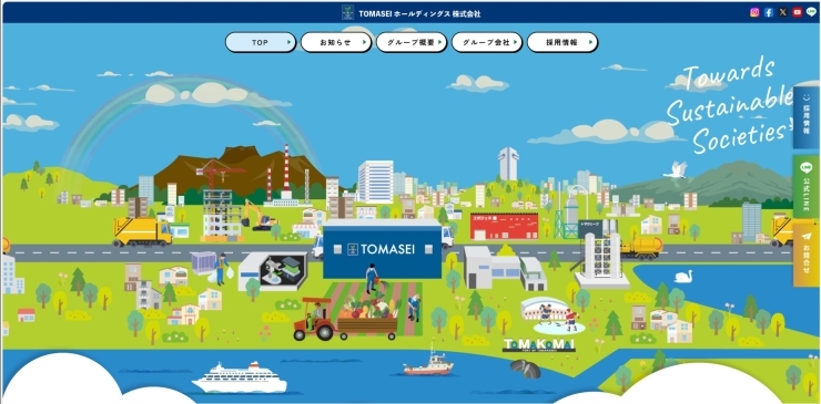 HDホームページトップ「TOMASEIホールディングス株式会社・株式会社Smile-loop ホームページの新設」