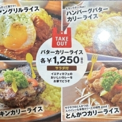 出前館とUber Eatsやってます！　水戸で本場のインドカレーをお家でどうぞ♪