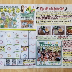 2024年４月カフェはれる屋カレンダー&はっぴーjob通信