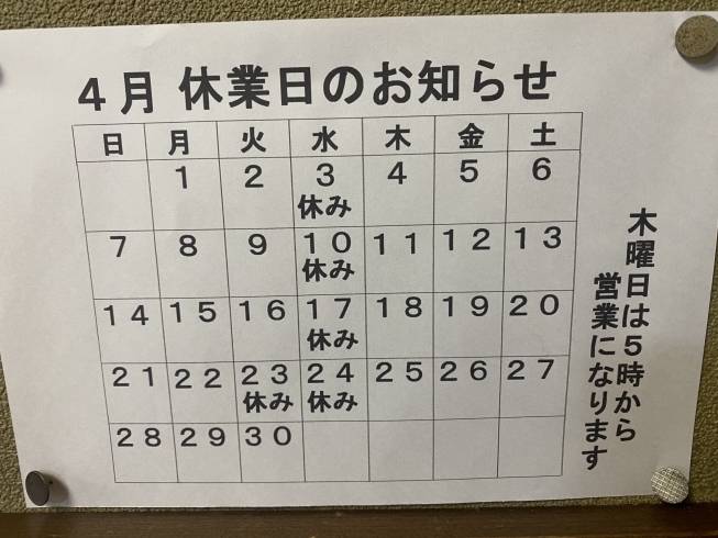 4月の営業カレンダー「澄川駅徒歩3分　万盛寿し4月の営業カレンダー」