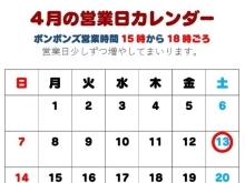 4月の営業予定カレンダーです。