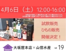 4月6日（土）ひもの販売とワイン試飲販売会のお知らせ