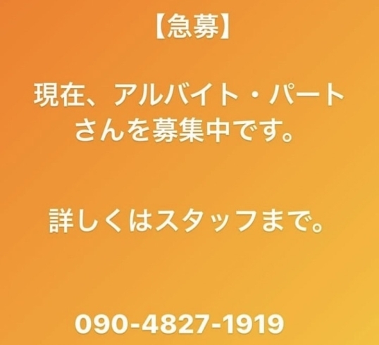 「急募！千歳市の居酒屋でアルバイトしませんか？」